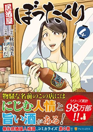 居酒屋ぼったくり4巻の表紙