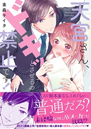 天宮さん、ドキッとさせるの禁止です！1巻の表紙