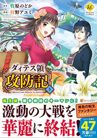 ダィテス領攻防記5巻の表紙