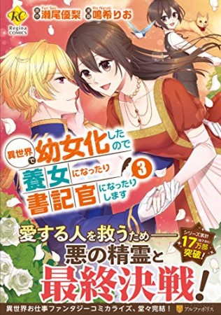 異世界で幼女化したので養女になったり書記官になったりします3巻の表紙