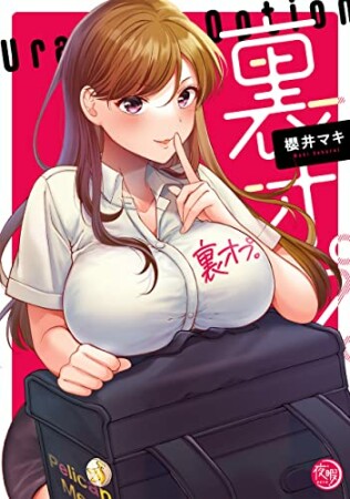 裏オプ。1巻の表紙