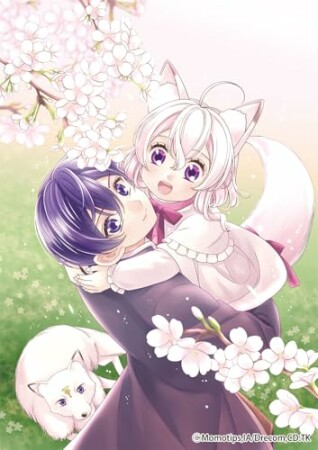 転生もふもふ令嬢のまったり領地改革記 ―クールなお義兄様とあまあまスローライフを楽しんでいます―1巻の表紙