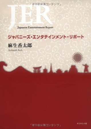 ジャパニーズ・エンタテインメント・リポート1巻の表紙