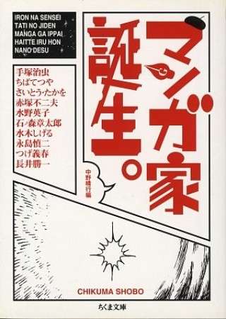 マンガ家誕生。1巻の表紙