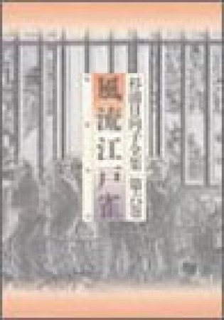 杉浦日向子全集6巻の表紙