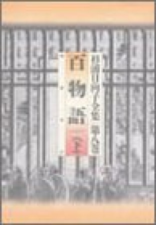 杉浦日向子全集8巻の表紙