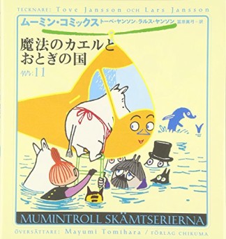 魔法のカエルとおとぎの国1巻の表紙