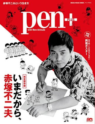 pen+ 完全保存版1巻の表紙