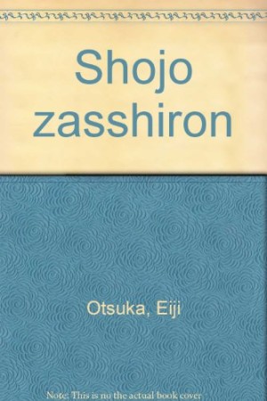 少女雑誌論1巻の表紙