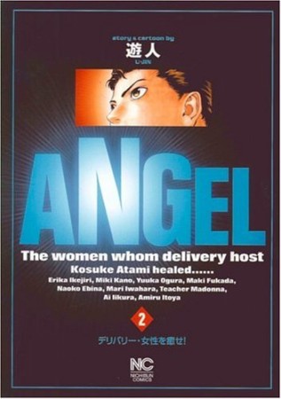 Angel2巻の表紙