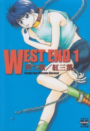 West end1巻の表紙