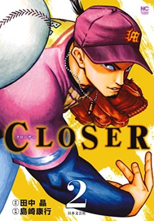 CLOSER ~クローザー~2巻の表紙