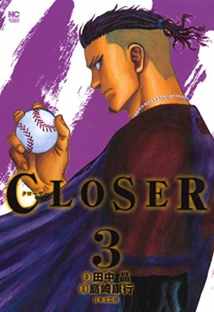 CLOSER ~クローザー~3巻の表紙