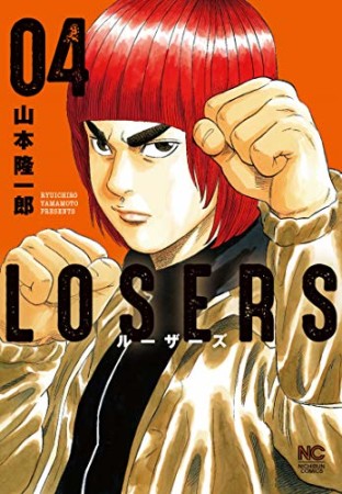 LOSERS4巻の表紙