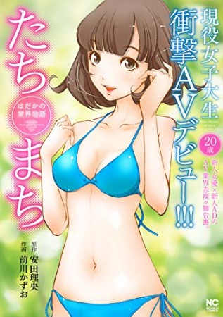 たちまち はだかの業界物語1巻の表紙