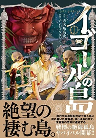 イゴールの島1巻の表紙