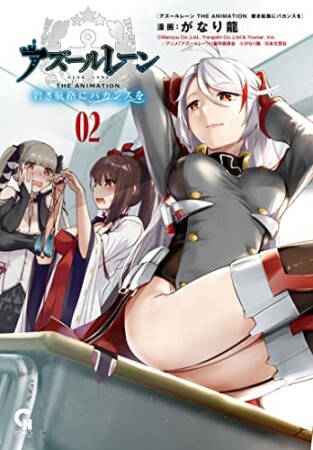 アズールレーン ＴＨＥ ＡＮＩＭＡＴＩＯＮ 碧き航路にバカンスを2巻の表紙