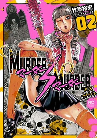 MURDER:MURDER2巻の表紙