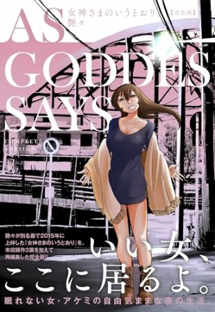 女神さまのいうとおり1巻の表紙