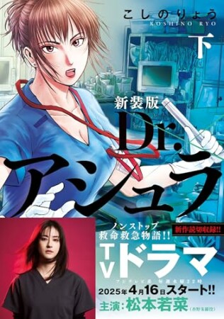 新装版 Dr.アシュラ1巻の表紙