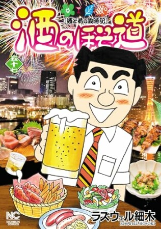 酒のほそ道57巻の表紙