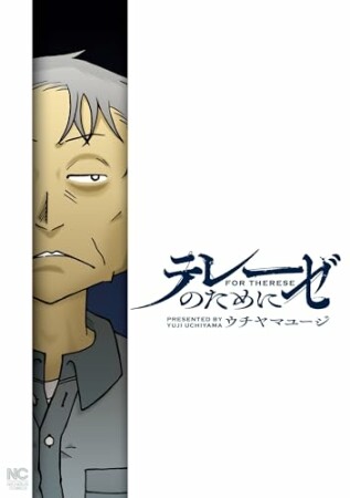 テレーゼのために1巻の表紙