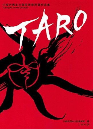 Taro1巻の表紙