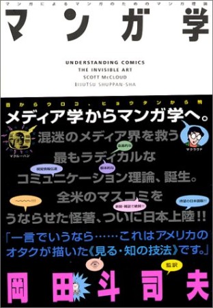 マンガ学1巻の表紙