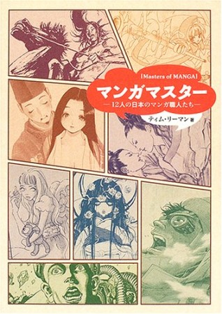 マンガマスター1巻の表紙