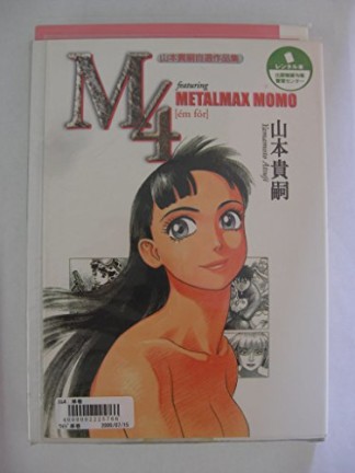 M4 featuring metalmax Momo1巻の表紙