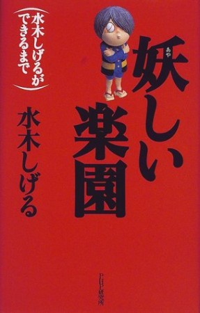 妖しい楽園1巻の表紙