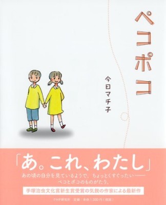 ペコポコ1巻の表紙