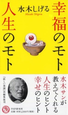 幸福のモト人生のモト1巻の表紙