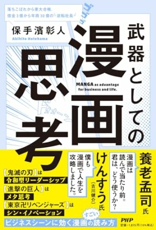 武器としての漫画思考1巻の表紙