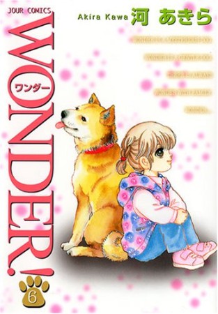 WONDER!6巻の表紙