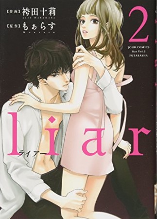 liar2巻の表紙