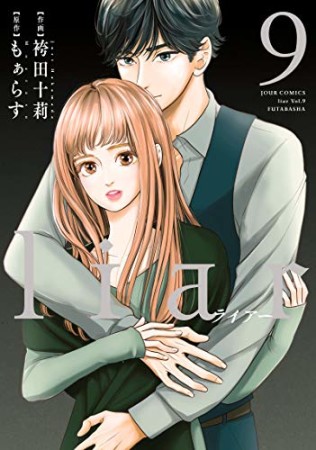 liar9巻の表紙