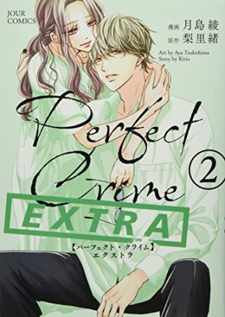 Perfect Crime EXTRA2巻の表紙