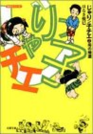 文庫版 じゃりン子チエ2巻の表紙