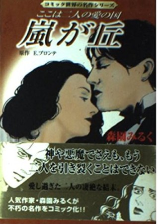 嵐が丘1巻の表紙