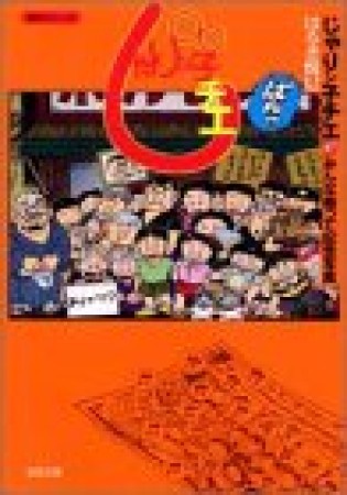 文庫版 じゃりン子チエ47巻の表紙