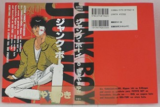 ジャンク・ボーイ 新装版6巻の表紙