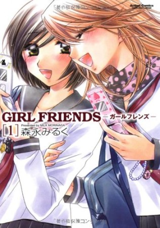 GIRL FRIENDS1巻の表紙