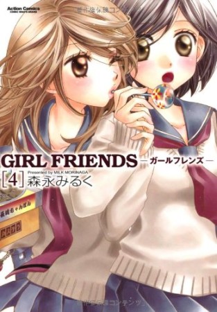 GIRL FRIENDS4巻の表紙