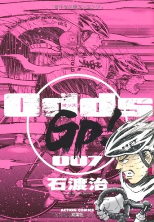 Odds GP!7巻の表紙