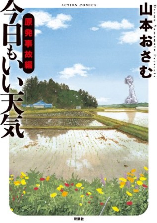 今日もいい天気2巻の表紙