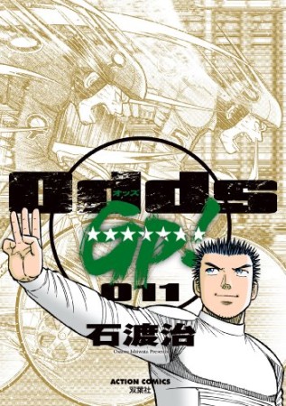 Odds GP!11巻の表紙