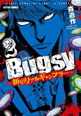 Bugsy2巻の表紙