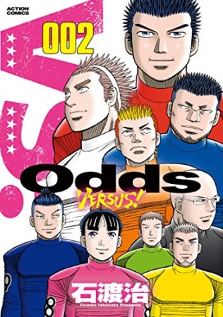 Odds VS！2巻の表紙