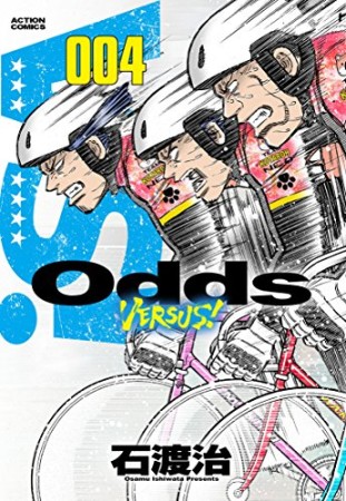 無料漫画あり Odds Versus 石渡治 のあらすじ 感想 評価 Comicspace コミックスペース